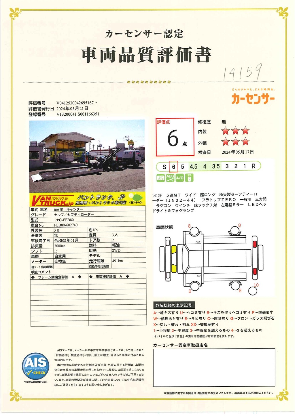 （未使用）　キャンター　「ワイド超ロング」　セーフティーローダー　一般用　極東製　フラトップＺＥＲＯ　積載３２００ｋｇ　三方開　ラジコン　ウインチ　床フック７対　左電格ミラー　ＬＥＤヘッドライト＆フォグランプ　衝突軽減ブレーキ　車線逸脱警報　５速ＭＴ！車検「Ｒ８年２月まで！」38