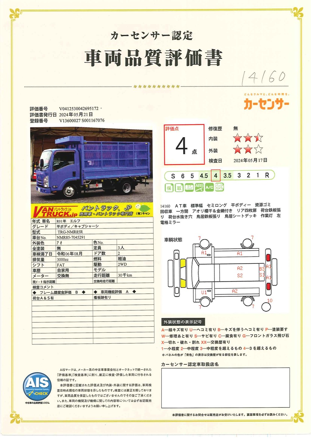 エルフ　「標準幅　セミロング」　平ボディー　資源ゴミ回収車　積載１９５０ｋｇ　一方開　アオリ欄干＆金網付き　リア四枚扉　荷台鉄板張り　バックカメラ　左電格ミラー　フォグランプ　ＡＴ車！希少車！！36