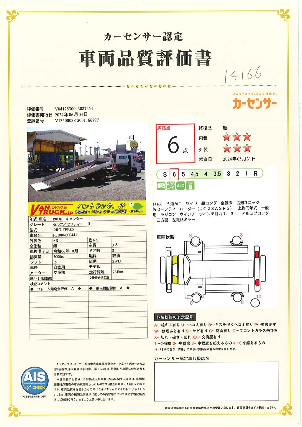 （未使用）　キャンター　「ワイド超ロング」　セーフティーローダー　一般用　古河ユニック製　積載３０００ｋｇ　アルミブロック　ウインチ　ラジコン　床フック６対　ＬＥＤヘッドライト＆フォグランプ　左電格ミラー　スマートキー　衝突軽減ブレーキ　車線逸脱警報　５速ＭＴ！車検「Ｒ６年１０月まで！」36