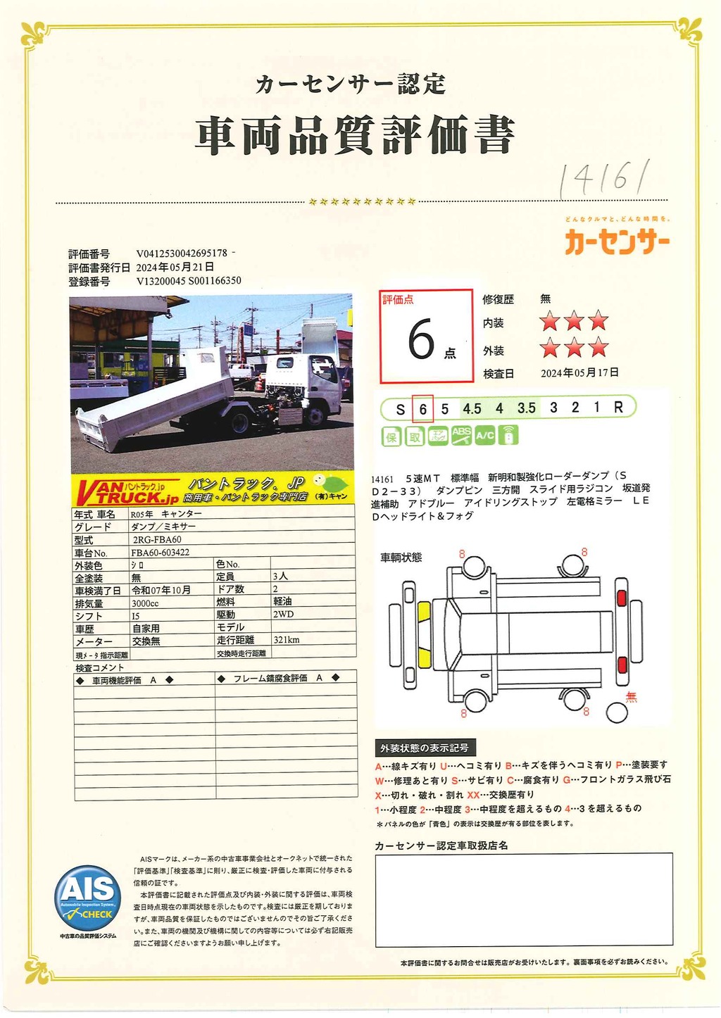 （未使用）　キャンター　「標準幅」　強化　ローダーダンプ　新明和製　三方開　積載３０００ｋｇ　ダンプピン　スライド用ラジコン　坂道発進補助　左電格ミラー　スマートキー　ＬＥＤヘッドライト＆フォグランプ　衝突軽減ブレーキ　車線逸脱警報　５速ＭＴ！　車検「Ｒ７年１０月まで！」37