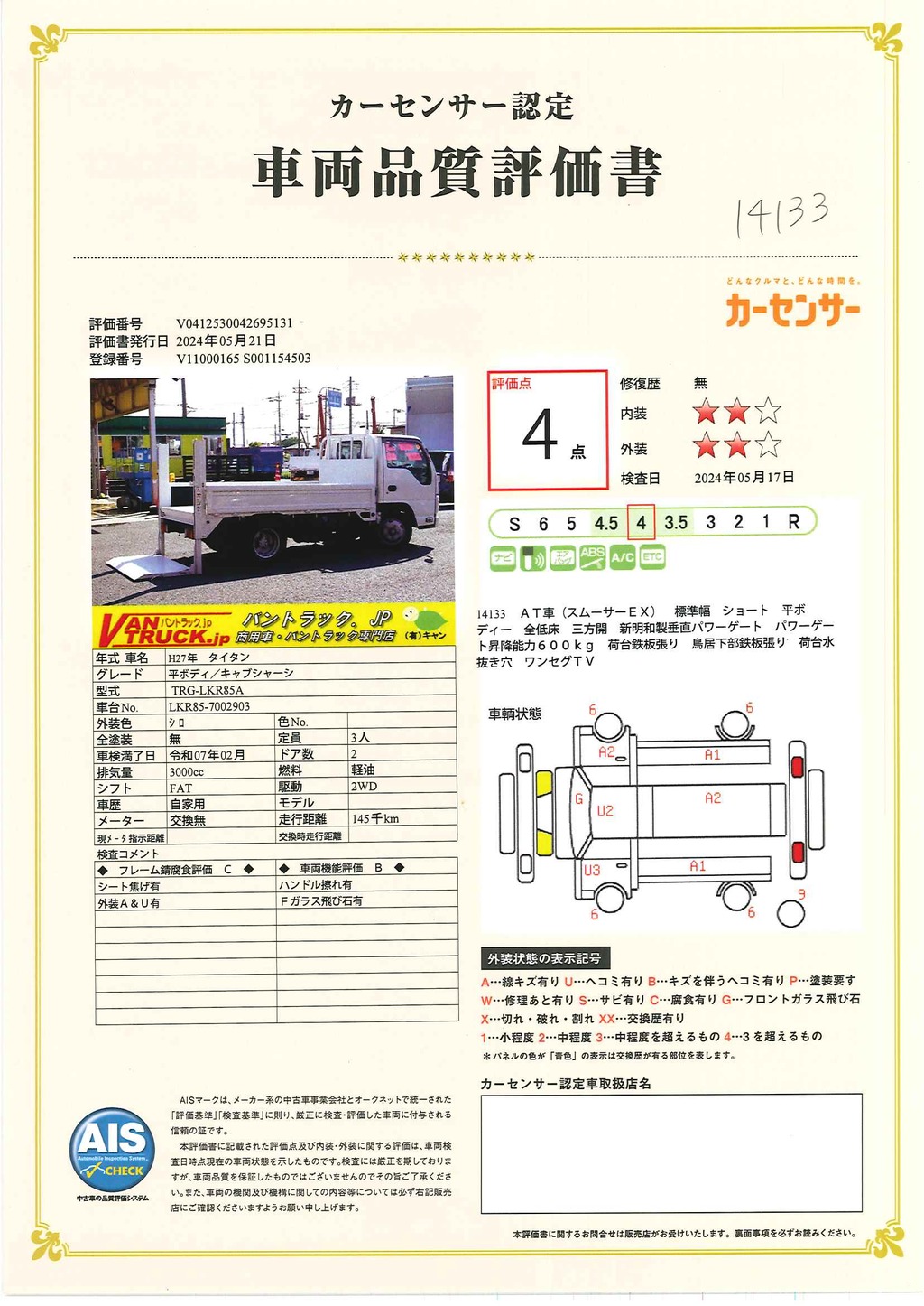 タイタン　「標準幅　ショート」　平ボディー　垂直パワーゲート　積載２０００ｋｇ　三方開　荷台＆鳥居下部鉄板張り　左電格ミラー　社外ナビ　ＥＴＣ　フォグランプ　全低床　ＡＴ車！車検「Ｒ７年２月まで！」39