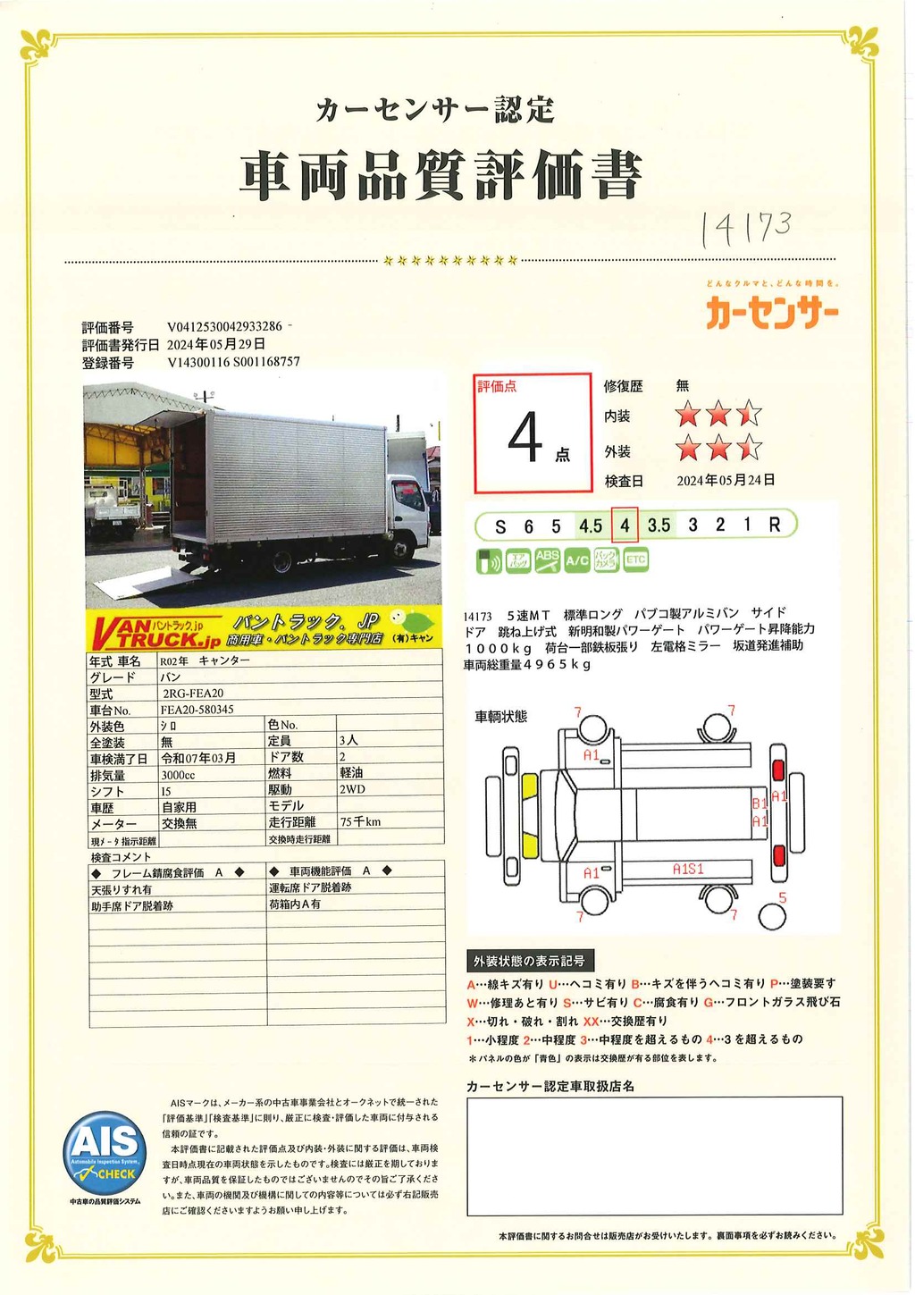 キャンター　「標準幅　ロング」　アルミバン　積載１７００ｋｇ　サイドドア　跳ね上げ式パワーゲート　ラッシング２段　荷台一部鉄板張り　バックカメラ　ＥＴＣ　坂道発進補助　左電格ミラー　フォグランプ　衝突軽減ブレーキ　車線逸脱警報　メッキパーツ　５速ＭＴ！準中型（５トン限定）免許対応！希少車！！車検「Ｒ７年３月まで！」41