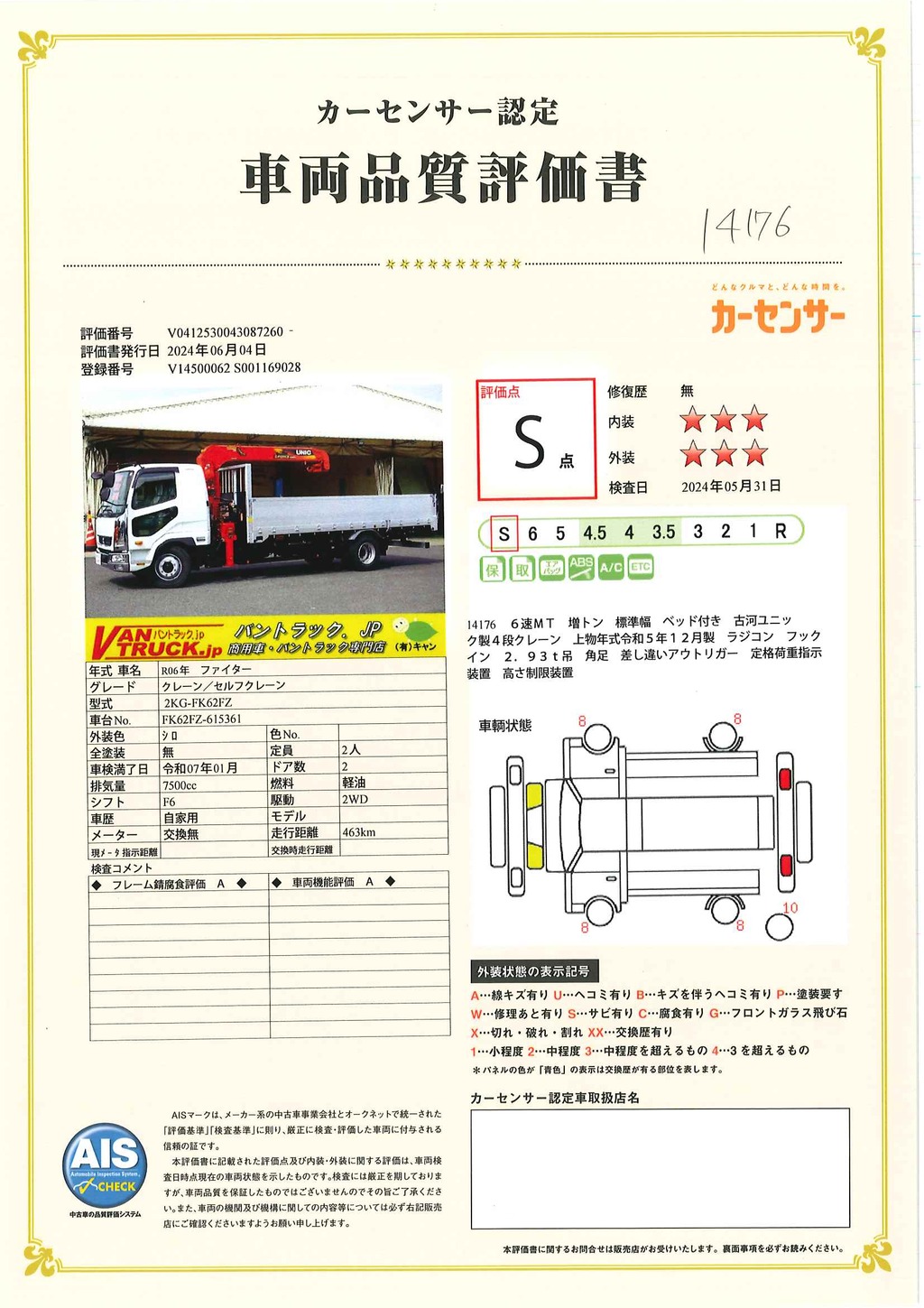 （未使用）　ファイター　増トン　「標準幅　ベッド付」　４段クレーン　積載７６００ｋｇ　古河ユニック製　５．５ｍ長　アルミブロック　フックイン　ラジコン　２．９３ｔ吊　角足　セイコーラック　ＥＴＣ２．０　衝突軽減ブレーキ　車線逸脱警報　メッキパーツ多数！６速ＭＴ！　車検「Ｒ７年１月まで！」43