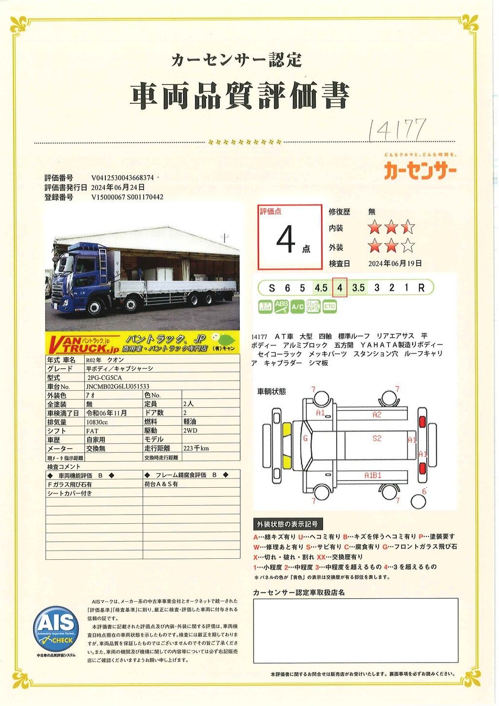 クオン　大型　４軸　平ボディー　アルミブロック　積載１３４００ｋｇ　五方開　ＹＡＨＡＴＡ製造りボディー　リアエアサス　９．３ｍ長　セイコーラック　荷台縞板張り　スタンション穴　床フック　ルーフキャリア　ラダー　バックカメラ　メッキパーツ　ＡＴ車！車両総重量２５トン！車検「Ｒ６年１１月まで！」44