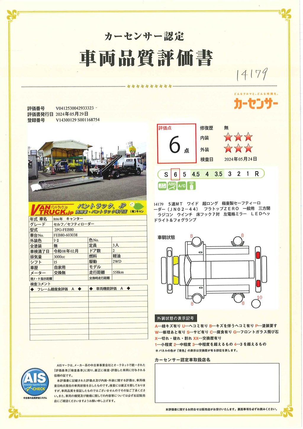 （未使用）　キャンター　「ワイド超ロング」　セーフティーローダー　一般用　極東製　フラトップＺＥＲＯ　積載３２００ｋｇ　三方開　ラジコン　ウインチ　床フック７対　左電格ミラー　ＬＥＤヘッドライト＆フォグランプ　衝突軽減ブレーキ　車線逸脱警報　５速ＭＴ！車検「Ｒ８年２月まで！」37