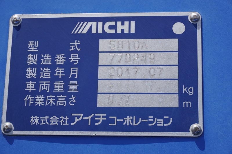 エルフ　高所作業車　アイチ製（ＳＢ１０Ａ）　最大地上高９．７ｍ　ＦＲＰバケット　バケット積載荷重２００ｋｇ　積載５００ｋｇ　工具入れ　ジョイスティックタイプ　アワーメーター：５５５ｈ　坂道発進補助　左電格ミラー　キーレス　通信工事仕様！６速ＭＴ！22