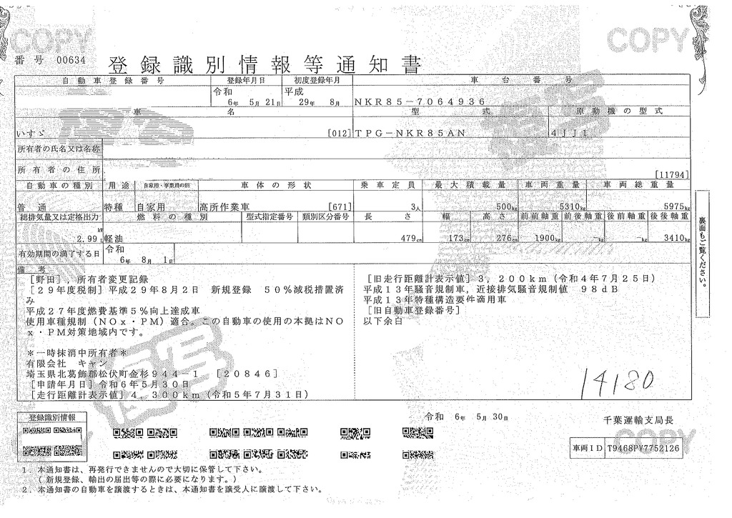 エルフ　高所作業車　アイチ製（ＳＢ１０Ａ）　最大地上高９．７ｍ　ＦＲＰバケット　バケット積載荷重２００ｋｇ　積載５００ｋｇ　工具入れ　ジョイスティックタイプ　アワーメーター：５５５ｈ　坂道発進補助　左電格ミラー　キーレス　通信工事仕様！６速ＭＴ！43