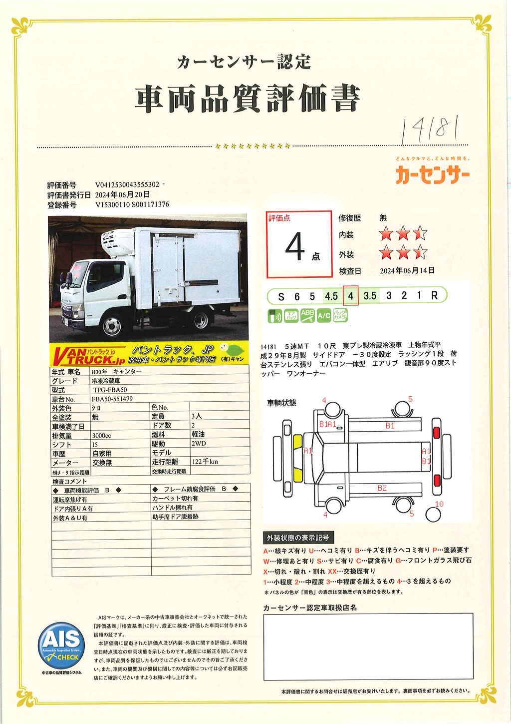 キャンター　１０尺　冷蔵冷凍車　積載２０００ｋｇ　サイドドア　東プレ製　－３０度設定　荷台ステンレス張り　ラッシング１段　エアリブ　バックカメラ　左電格ミラー　メッキパーツ　キーレス　９０度ストッパー　ワンオーナー！５速ＭＴ！39