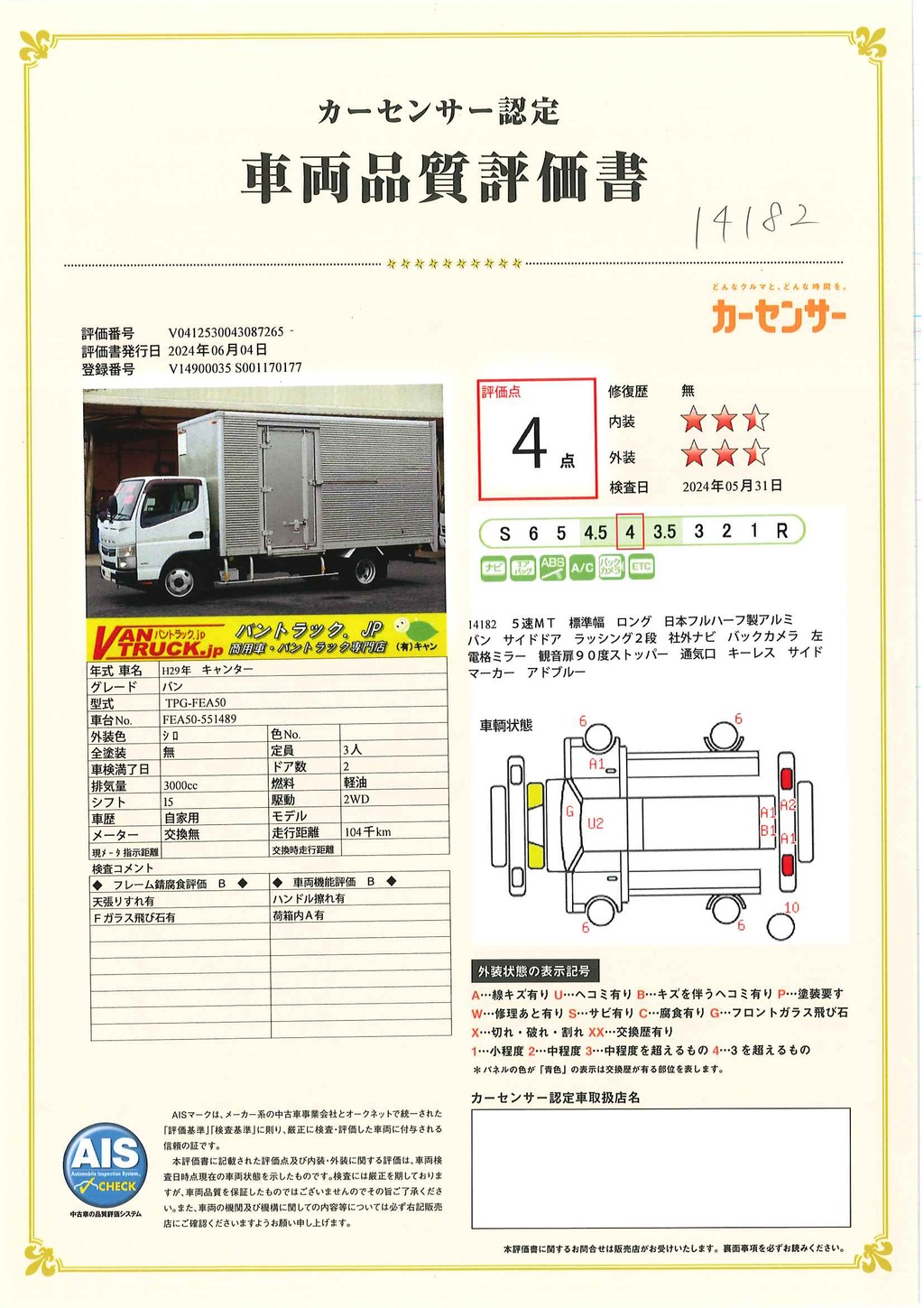 キャンター　「標準幅　ロング」　アルミバン　積載２０００ｋｇ　サイドドア　ラッシング２段　社外ナビ　バックカメラ　ＥＴＣ　左電格ミラー　９０度ストッパー　通気口　日本フルハーフ製　５速ＭＴ！39