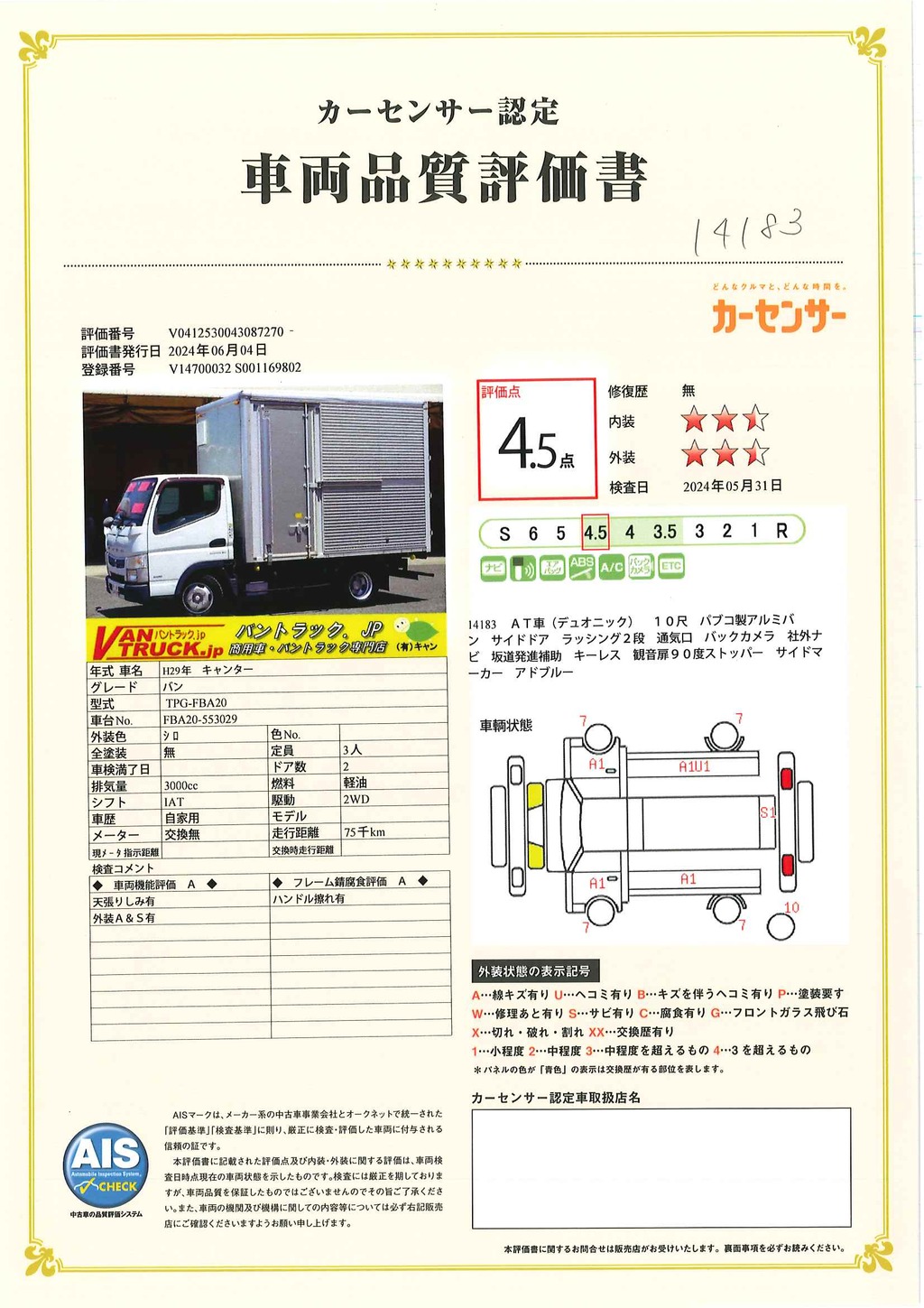 キャンター　１０尺　アルミバン　積載２０００ｋｇ　サイドドア　ラッシング２段　通気口　バックカメラ　ＥＴＣ　社外ナビ　キーレス　９０度ストッパー　パブコ製　ＡＴ車！38