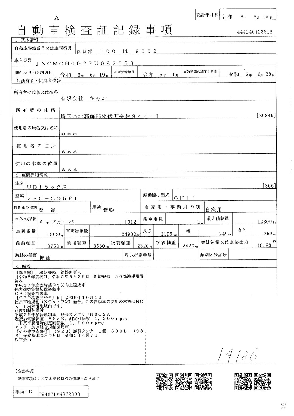 （未使用）　クオン　大型　４軸　５段クレーン　積載１２８００ｋｇ　タダノ製　８．７ｍ長　アルミブロック　５方開　ヤマダボディー製造りボディー　リターダ　落とし込みフック８対　ラジコン　フックイン　２．９３ｔ吊　角足　鳥居下部鉄板張り　スタンション穴　メッキパーツ　バックカメラ　７速ＭＴ！車両総重量２５トン未満！53