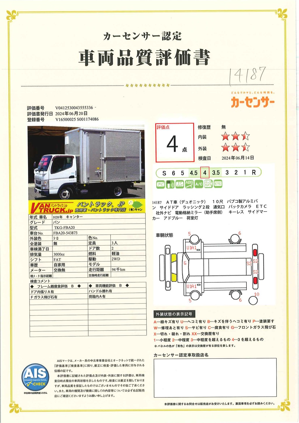 キャンター　１０尺　アルミバン　積載２０００ｋｇ　サイドドア　ラッシング２段　通気口　バックカメラ　ＥＴＣ　社外ナビ　左電格ミラー　キーレス　パブコ製　ＡＴ車！36