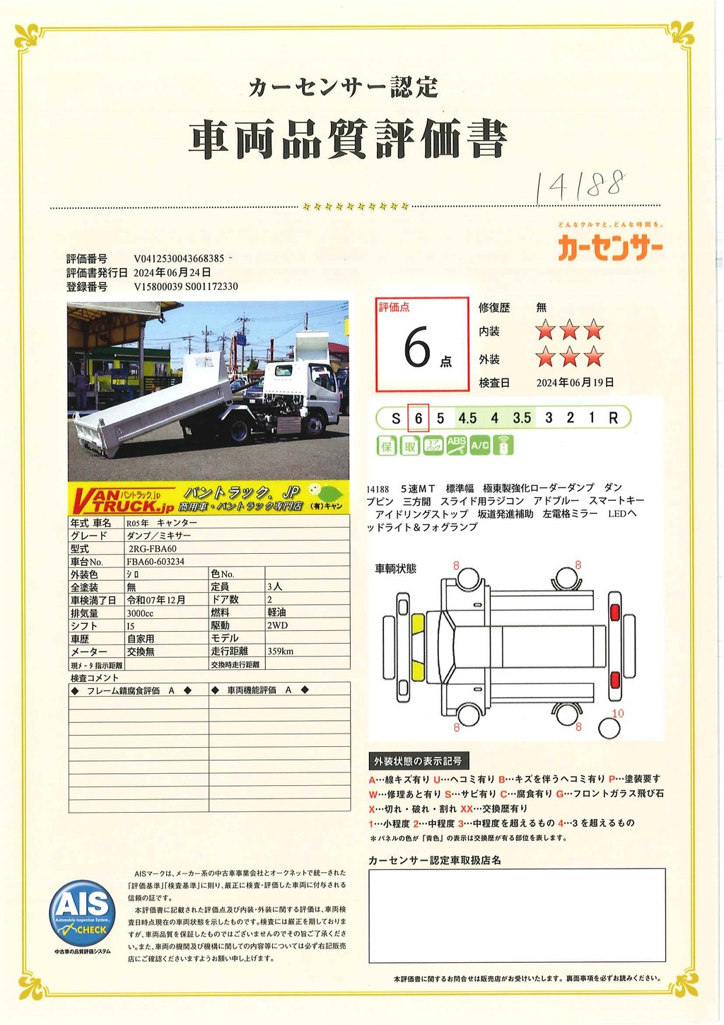 （未使用）　キャンター　「標準幅」　強化　ローダーダンプ　極東製　三方開　積載３０００ｋｇ　ダンプピン　スライド用ラジコン　左電格ミラー　スマートキー　ＬＥＤヘッドライト＆フォグランプ　衝突軽減ブレーキ　車線逸脱警報　５速ＭＴ！　車検「Ｒ７年１２月まで！」35