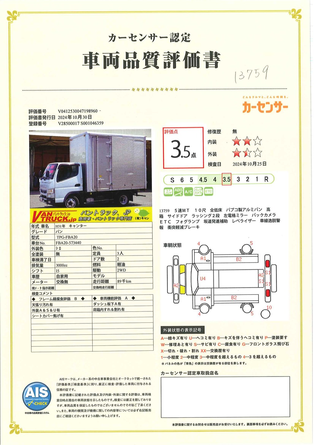 キャンター　１０尺　アルミバン　高箱　積載２０００ｋｇ　サイドドア　ラッシング２段　バックカメラ　ＥＴＣ　左電格ミラー　フォグランプ　衝突軽減ブレーキ　車線逸脱警報　９０度ストッパー　坂道発進補助　「内寸高２．３３ｍ」　ワンオーナー！５速ＭＴ！39