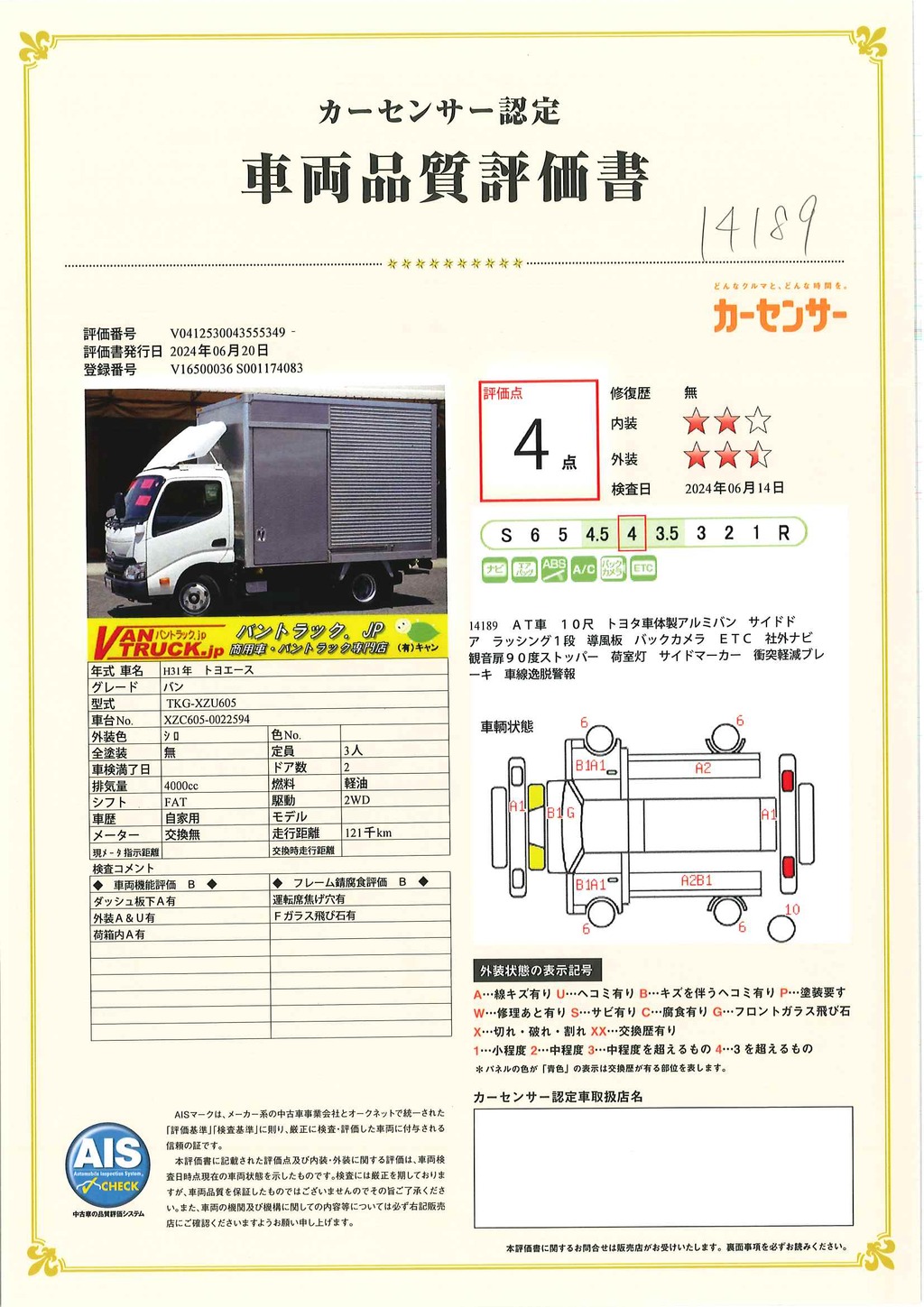 トヨエース　１０尺　アルミバン　積載２０００ｋｇ　トヨタ車体製　サイドドア　ラッシング１段　導風板　バックカメラ　ＥＴＣ　社外ナビ　９０度ストッパー　衝突軽減ブレーキ　車線逸脱警報　ＡＴ車！38