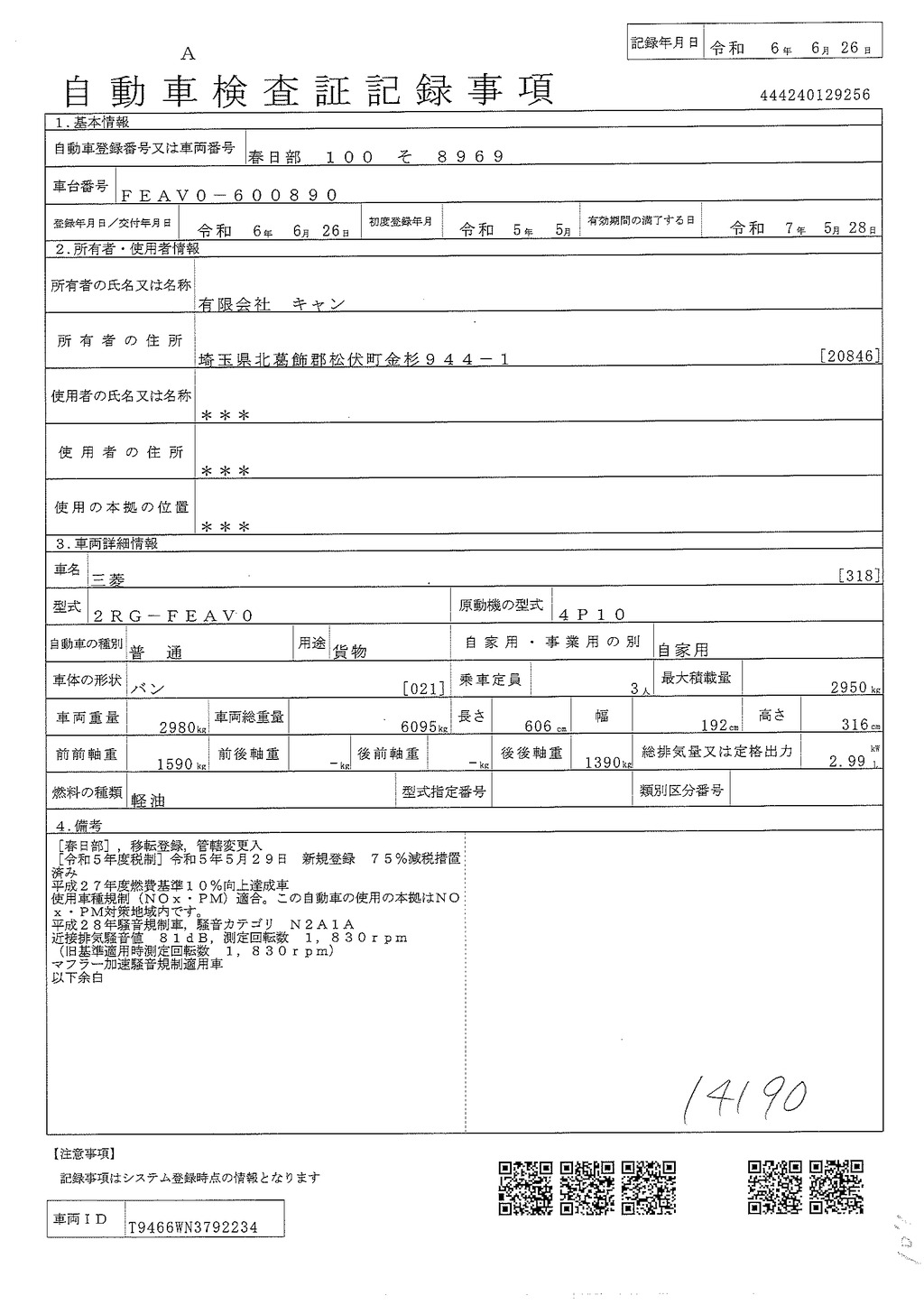 （未使用）　キャンター　「標準幅　ロング」　アルミバン　積載２９５０ｋｇ　サイドドア　ラッシング２段　左電格ミラー　坂道発進補助　スマートキー　ＬＥＤヘッドライト＆フォグランプ　９０度ストッパー　パブコ製　衝突軽減ブレーキ　車線逸脱警報　５速ＭＴ！車検「Ｒ７年５月まで！」 35