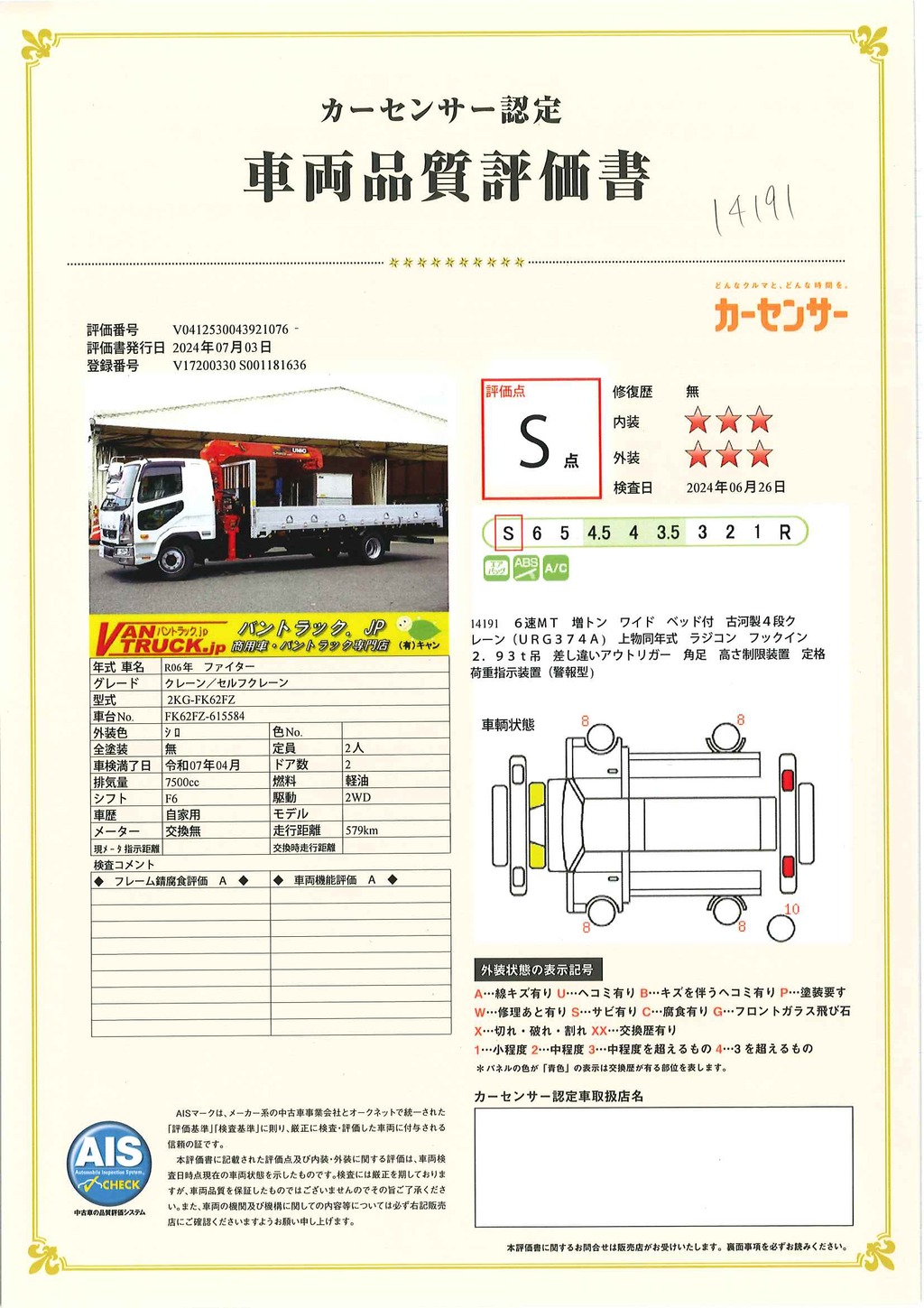 （未使用）　ファイター　増トン　「ワイド　ベッド付き」　４段クレーン　積載７６００ｋｇ　古河ユニック製　６ｍ長　アルミブロック　ラジコン　フックイン　２．９３ｔ吊　差し違いアウトリガー　坂道発進補助　床フック５対　ロープ穴５対　メッキパーツ　衝突軽減ブレーキ　車線逸脱警報　６速ＭＴ！　車検「Ｒ７年４月まで！」41