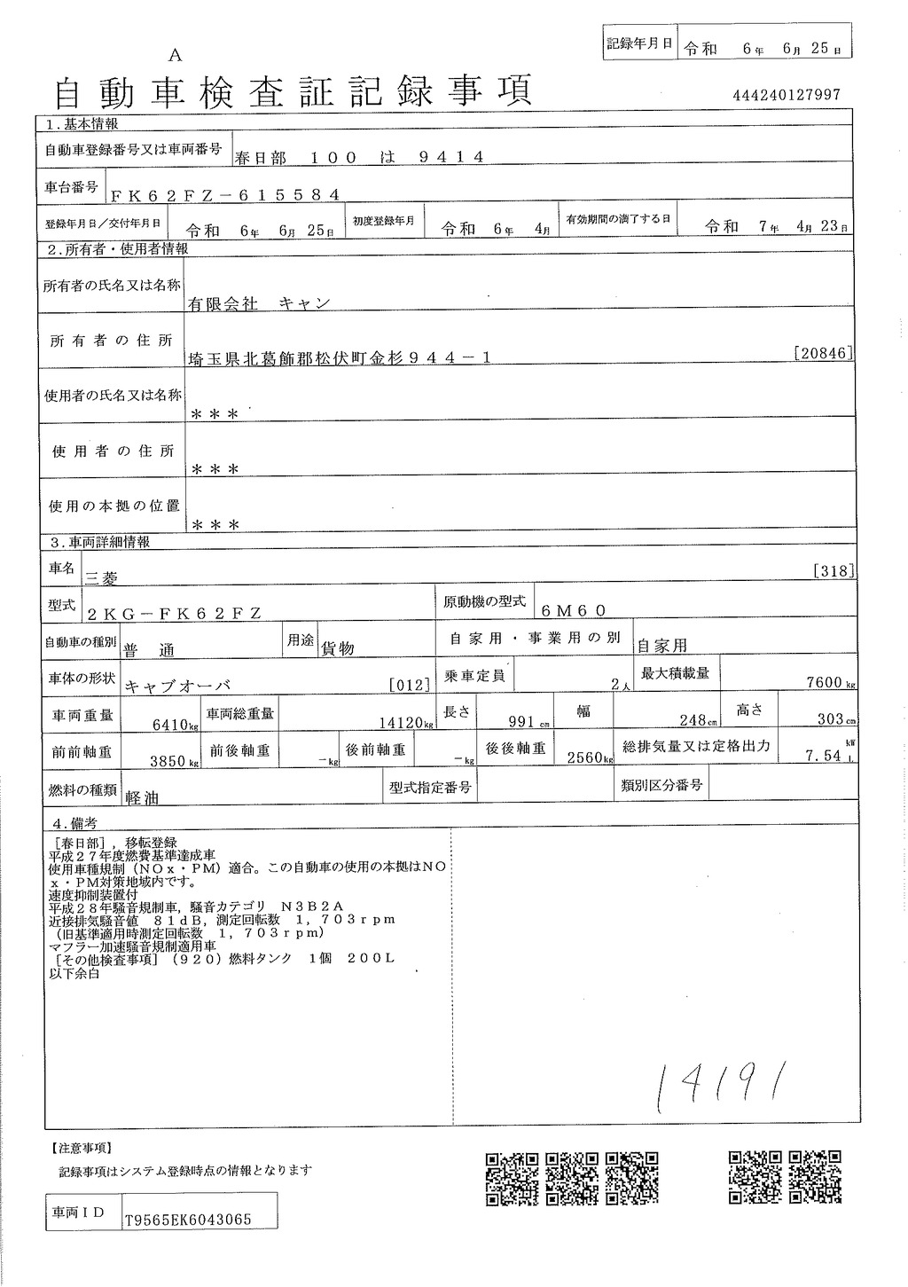 （未使用）　ファイター　増トン　「ワイド　ベッド付き」　４段クレーン　積載７６００ｋｇ　古河ユニック製　６ｍ長　アルミブロック　ラジコン　フックイン　２．９３ｔ吊　差し違いアウトリガー　坂道発進補助　床フック５対　ロープ穴５対　メッキパーツ　衝突軽減ブレーキ　車線逸脱警報　６速ＭＴ！　車検「Ｒ７年４月まで！」42