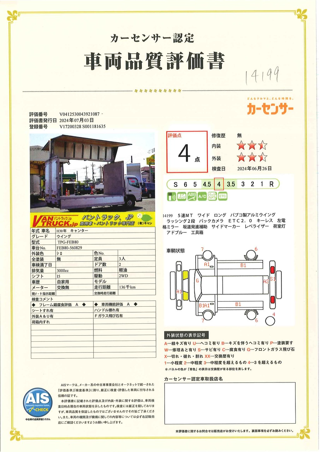 キャンター　「ワイドロング」　アルミウイング　積載３５００ｋｇ　ラッシング２段　落とし込みフック４対　左電格ミラー　坂道発進補助　バックカメラ　ＥＴＣ２．０　９０度ストッパー　キーレス　パブコ製　５速ＭＴ！42