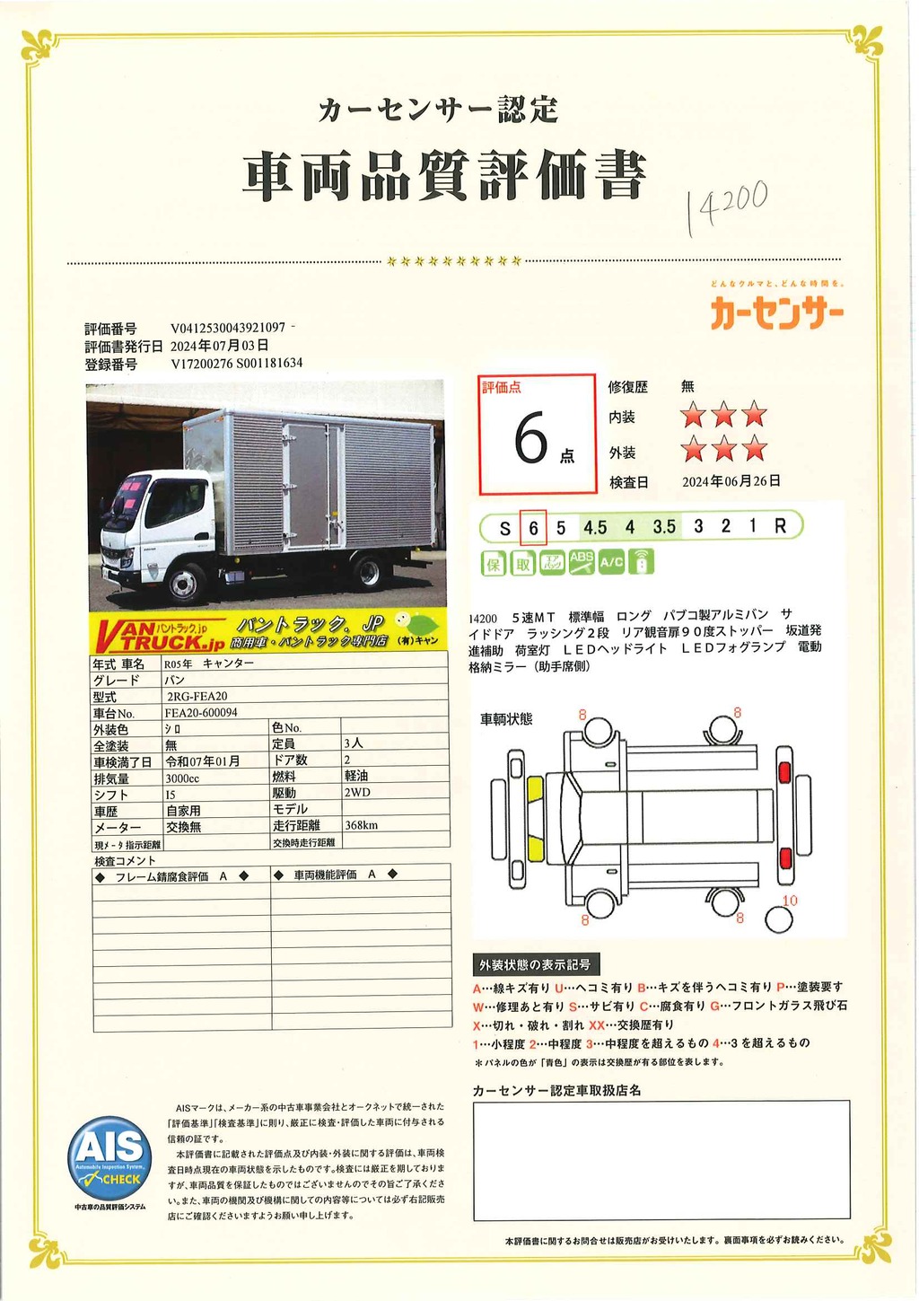 （未使用）　キャンター　「標準幅　ロング」　アルミバン　積載２０００ｋｇ　サイドドア　ラッシング２段　左電格ミラー　坂道発進補助　スマートキー　ＬＥＤヘッドライト＆フォグランプ　９０度ストッパー　パブコ製　衝突軽減ブレーキ　車線逸脱警報　５速ＭＴ！準中型（５トン限定）免許対応！車検「Ｒ７年１月まで！」36