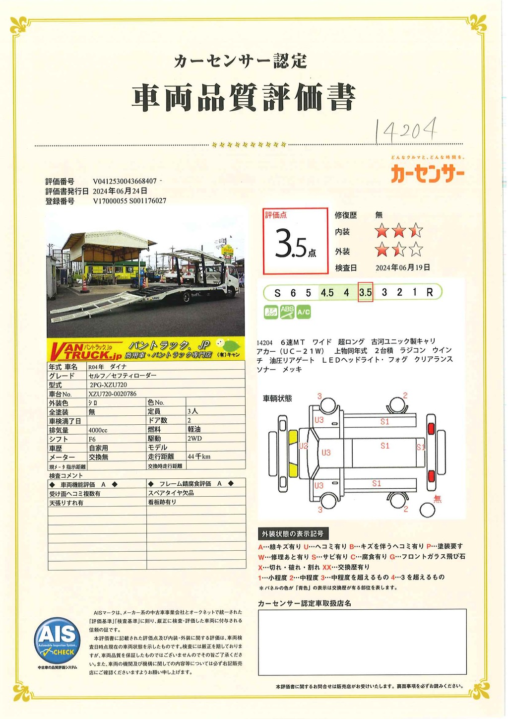 ダイナ　「ワイド超ロング」　キャリアカー　２台積　積載３４５０ｋｇ　古河ユニック製　ラジコン　ウインチ　油圧リアゲート　ＬＥＤヘッドライト＆フォグランプ　メッキパーツ＆メッキホイールライナー　衝突軽減ブレーキ　車線逸脱警報　ワンオーナー！６速ＭＴ！38