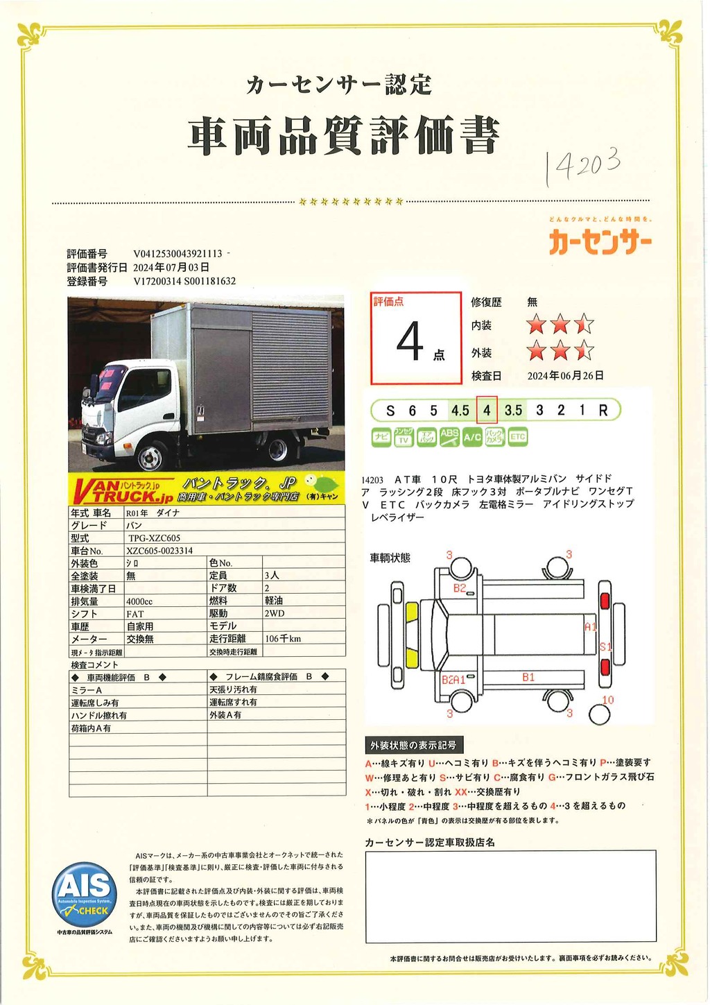 ダイナ　１０尺　アルミバン　積載２０００ｋｇ　サイドドア　ラッシング２段　床フック３対　バックカメラ　ＥＴＣ　ポータブルナビ　９０度ストッパー　左電格ミラー　トヨタ車体製　ワンオーナー！ＡＴ車！39