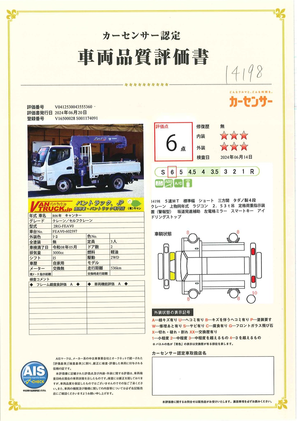 （未使用）　キャンター　「標準幅　ショート」　４段クレーン　積載３０００ｋｇ　タダノ製　ラジコン　フックイン　２．５３ｔ吊　左電格ミラー　坂道発進補助　ＬＥＤヘッドライト　スマートキー　衝突軽減ブレーキ　車線逸脱警報　５速ＭＴ！　車検「Ｒ８年５月まで！」40