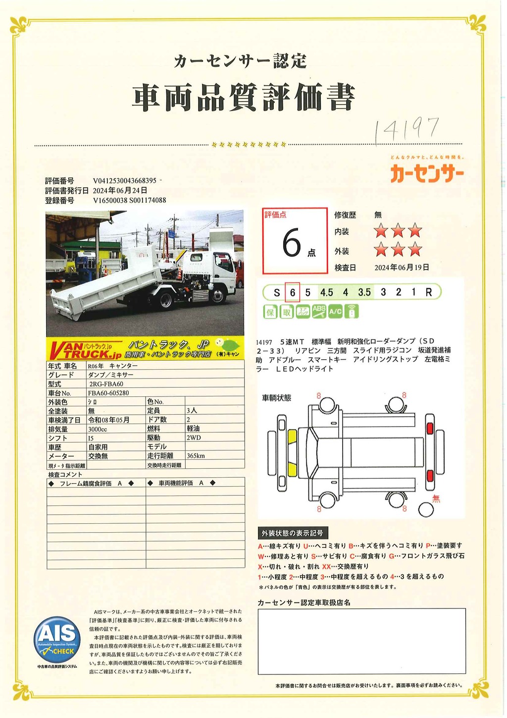 （未使用）　キャンター　「標準幅」　強化　ローダーダンプ　新明和製　三方開　積載３０００ｋｇ　ダンプピン　スライド用ラジコン　坂道発進補助　左電格ミラー　スマートキー　ＬＥＤヘッドライト＆フォグランプ　衝突軽減ブレーキ　車線逸脱警報　５速ＭＴ！　車検「Ｒ８年５月まで！」36