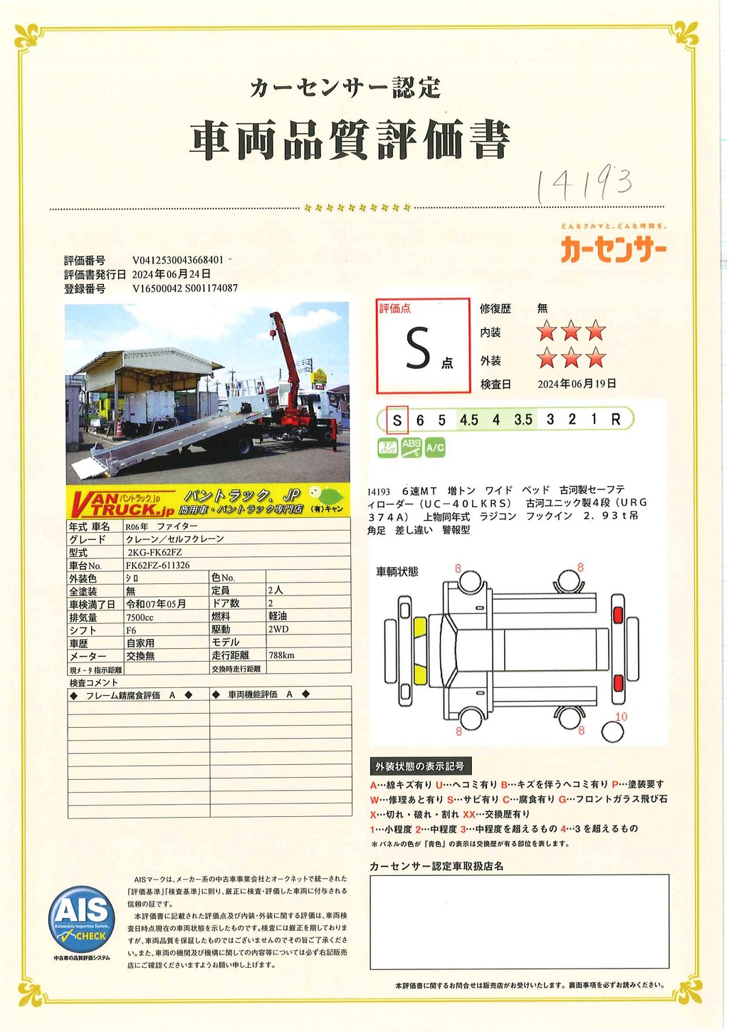 （未使用）　ファイター　増トン　「ワイド　ベッド付」　４段クレーン　セーフティローダー　ウインチ付き　積載６４００ｋｇ　古河ユニック製　２．９３ｔ吊　ラジコン　フックイン　差し違いアウトリガー　５．８ｍ長　リア油圧ゲート　スタンション穴　床フック　ミラーヒーター　メッキパーツ多数！６速ＭＴ！　車検「Ｒ７年５月まで！」49