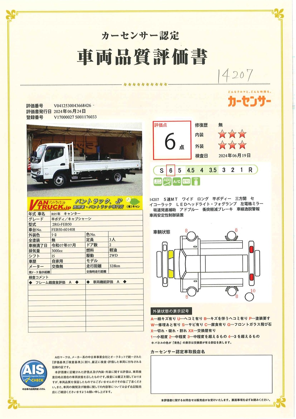 （未使用）　キャンター　「ワイドロング」　平ボディー　積載３０００ｋｇ　三方開　セイコーラック　ＥＴＣ　坂道発進補助　ＬＥＤヘッドライト＆フォグランプ　左電格ミラー　スマートキー　衝突軽減ブレーキ　車線逸脱警報　５速ＭＴ！車検「Ｒ７年７月まで！」32