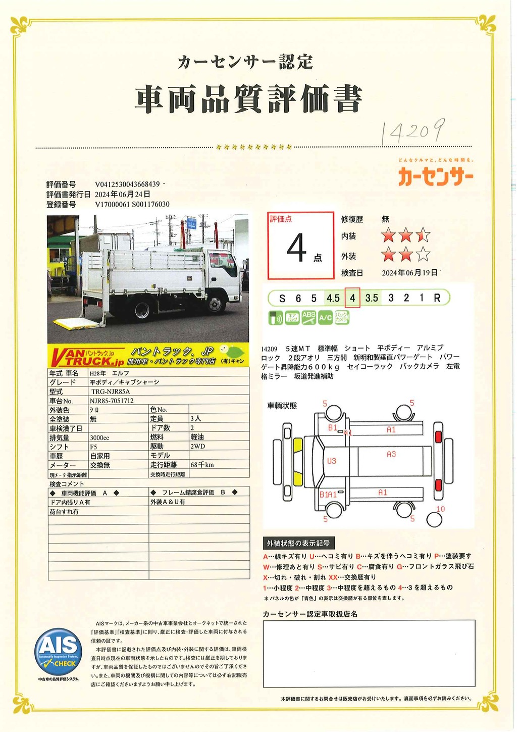 エルフ　「標準幅　ショート」　平ボディー　垂直パワーゲート　積載２０００ｋｇ　アルミブロック　２段アオリ　三方開　セイコーラック　バックカメラ　左電格ミラー　坂道発進補助　フォグランプ　５速ＭＴ！42