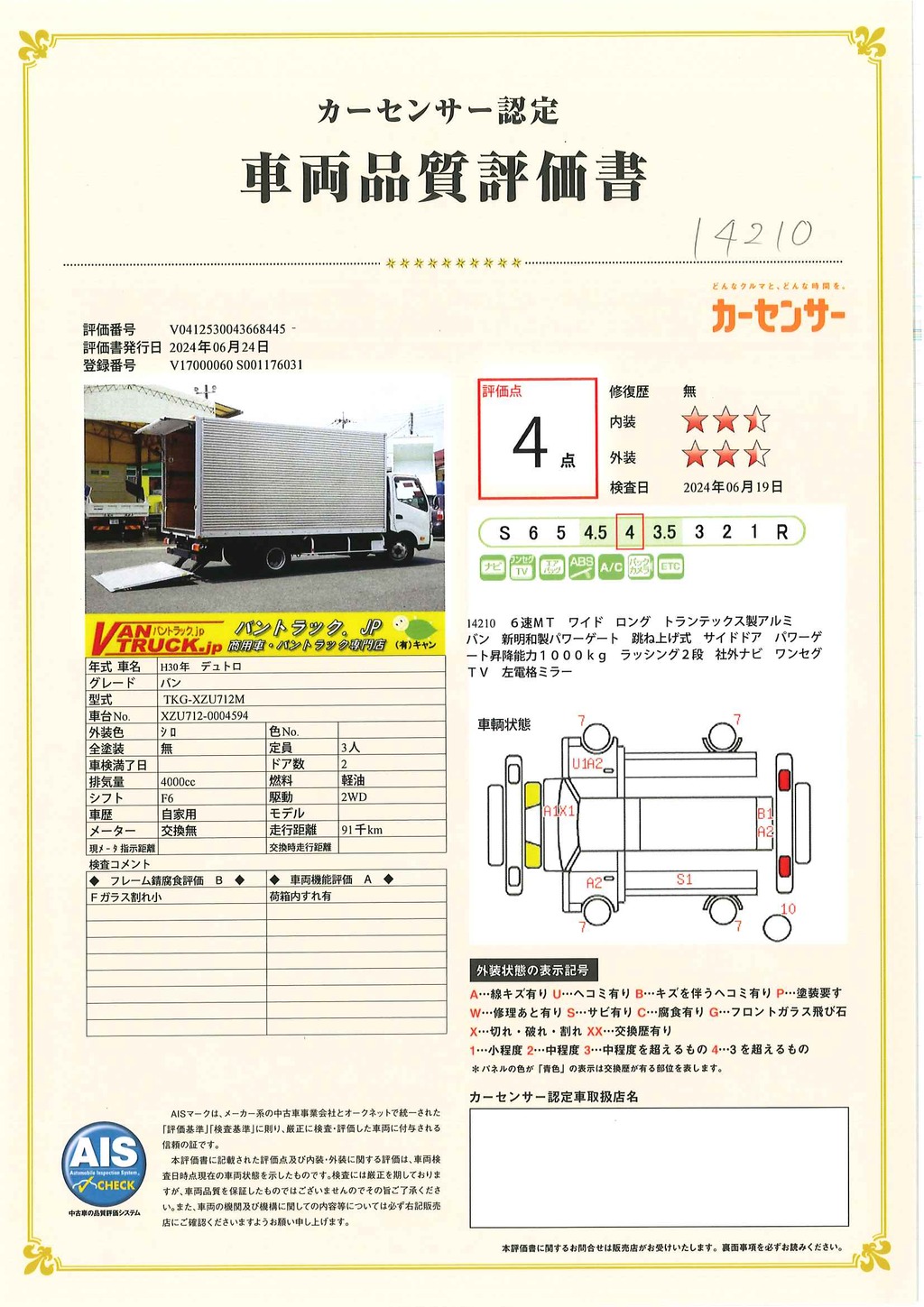 デュトロ　「ワイドロング」　アルミバン　積載３０００ｋｇ　サイドドア　跳ね上げ式パワーゲート　ラッシング２段　バックカメラ　ＥＴＣ　社外ナビ　ワンセグＴＶ　左電格ミラー　坂道発進補助　フォグランプ　電動パーキングブレーキ　衝突軽減ブレーキ　車線逸脱警報　トランテックス製　６速ＭＴ！42