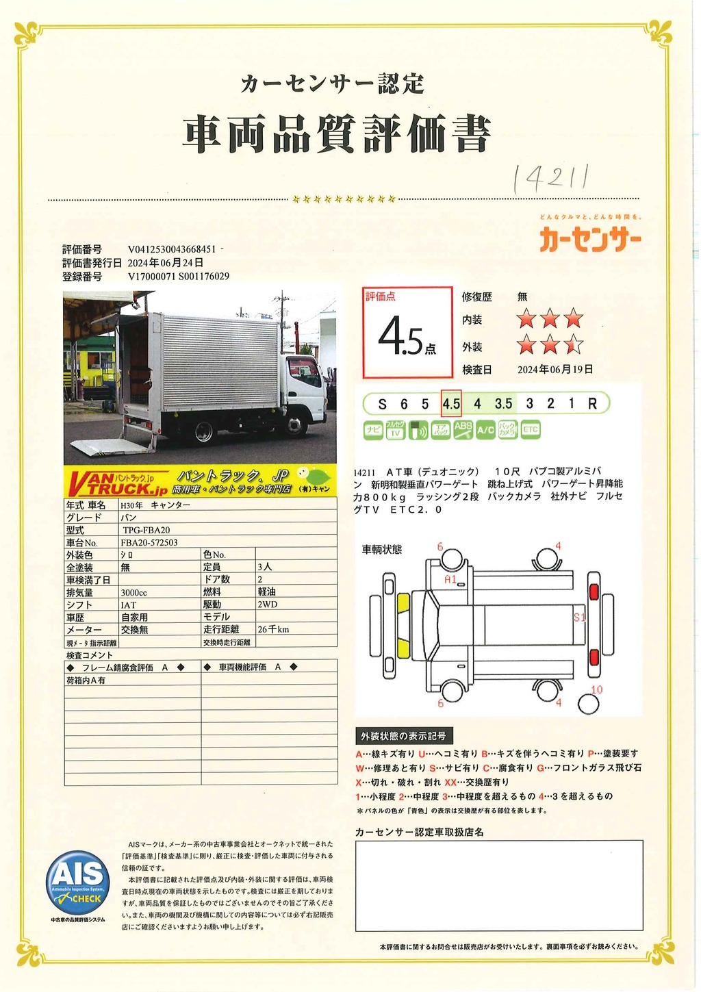 キャンター　１０尺　アルミバン　積載２０００ｋｇ　跳ね上げ式　垂直パワーゲート　ラッシング２段　バックカメラ　社外ナビ　ＥＴＣ２．０　左電格ミラー　キーレス　衝突軽減ブレーキ　車線逸脱警報　パブコ製　全高２．８ｍ以下　ＡＴ車！準中型（５トン限定）免許対応！希少車！！41