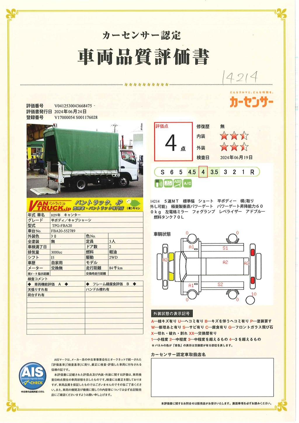 キャンター　「標準幅　ショート」　平ボディー　垂直パワーゲート　積載２０００ｋｇ　幌付き　左電格ミラー　フォグランプ　キーレス　５速ＭＴ！幌をお取り外し頂くことも出来ます！40