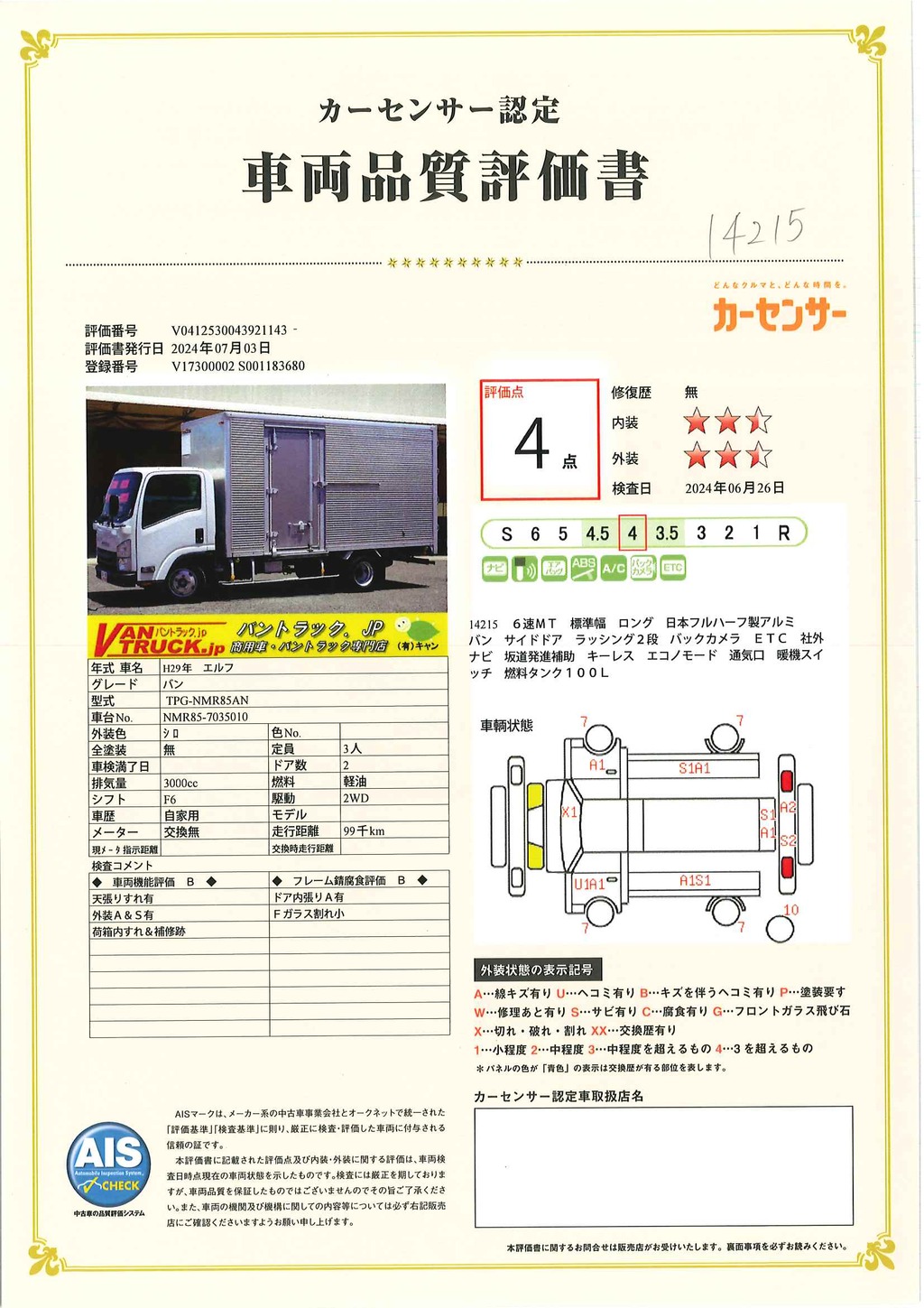 エルフ　「標準幅　ロング」　アルミバン　積載２０００ｋｇ　サイドドア　ラッシング２段　バックカメラ　ＥＴＣ　社外ナビ　坂道発進補助　通気口　９０度ストッパー　日本フルハーフ製　６速ＭＴ！39