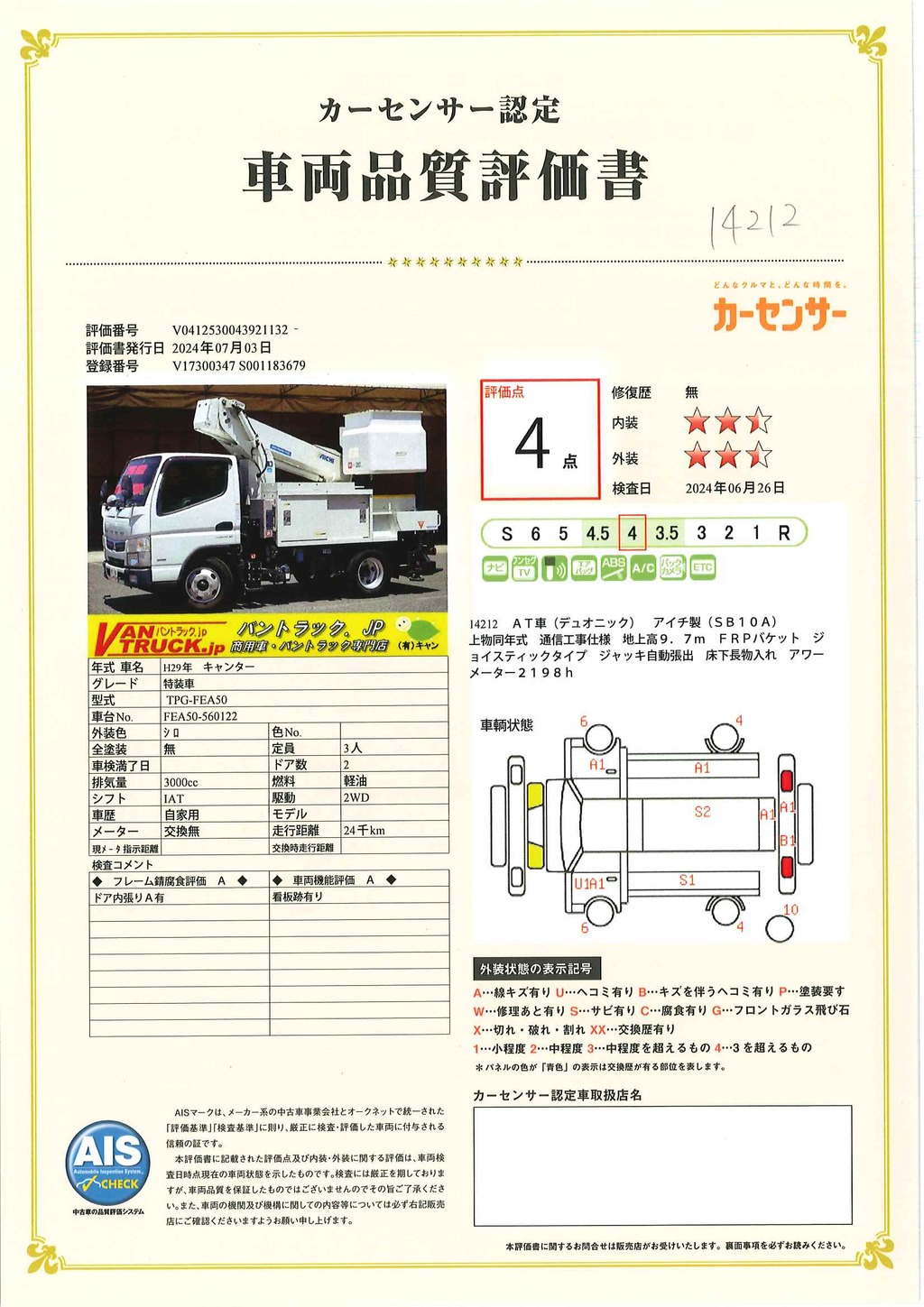 キャンター　高所作業車　アイチ製（ＳＢ１０Ａ）　最大地上高９．７ｍ　ＦＲＰバケット　バケット積載荷重２００ｋｇ　積載２５０ｋｇ　工具入れ　ジョイスティックタイプ　アワーメーター：２１９８ｈ　左電格ミラー　社外ナビ　ワンセグＴＶ　バックカメラ　ＥＴＣ　フォグランプ　通信工事仕様！ＡＴ車！48