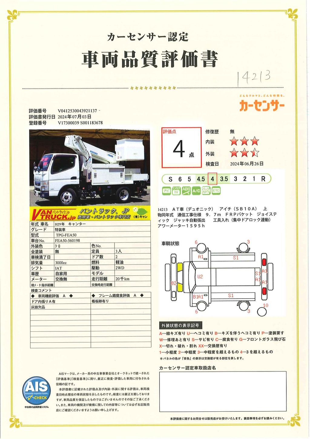 キャンター　高所作業車　アイチ製（ＳＢ１０Ａ）　最大地上高９．７ｍ　ＦＲＰバケット　バケット積載荷重２００ｋｇ　積載２５０ｋｇ　工具入れ　ジョイスティックタイプ　アワーメーター：１５９５ｈ　左電格ミラー　社外ナビ　ワンセグＴＶ　バックカメラ　ＥＴＣ　フォグランプ　通信工事仕様！ＡＴ車！49