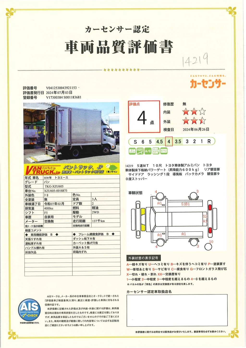 トヨエース　１０尺　アルミバン　積載２０００ｋｇ　サイドドア　リア観音扉　床下格納パワーゲート　ラッシング１段　導風板　バックカメラ　ＥＴＣ　９０度ストッパー　衝突軽減ブレーキ　車線逸脱警報　トヨタ車体製　ワンオーナー！５速ＭＴ！車検「Ｒ７年２月まで！」43