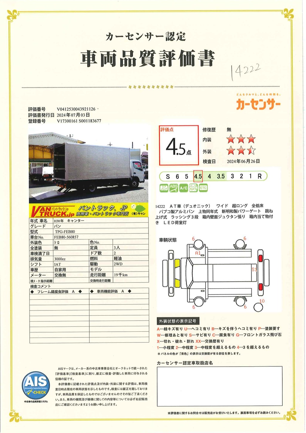 キャンター　「ワイド超ロング」　アルミバン　積載３５００ｋｇ　跳ね上げ式パワーゲート　ラッシング３段　箱内壁面ジュウタン張り　バックカメラ　ＥＴＣ　左電格ミラー　フォグランプ　キーレス　通気口　パブコ製　全低床　ＡＴ車！42