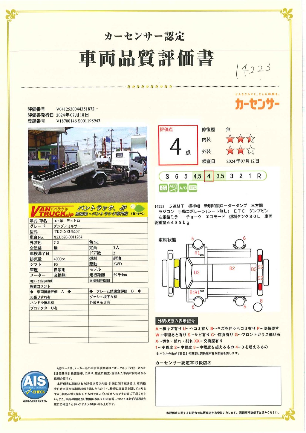 デュトロ　「標準幅」　強化　ローダーダンプ　新明和製　三方開　積載３０００ｋｇ　ラジコン　ＥＴＣ　ダンプピン　５速ＭＴ！39