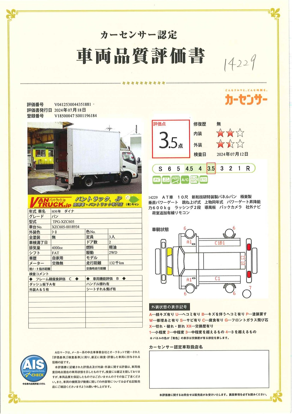 ダイナ　１０尺　パネルバン　積載２０００ｋｇ　跳ね上げ式　垂直パワーゲート　ラッシング２段　導風板　バックカメラ　社外ナビ　ＥＴＣ　衝突軽減ブレーキ　車線逸脱警報　ワンオーナー！ＡＴ車！準中型（５トン限定）免許対応！42