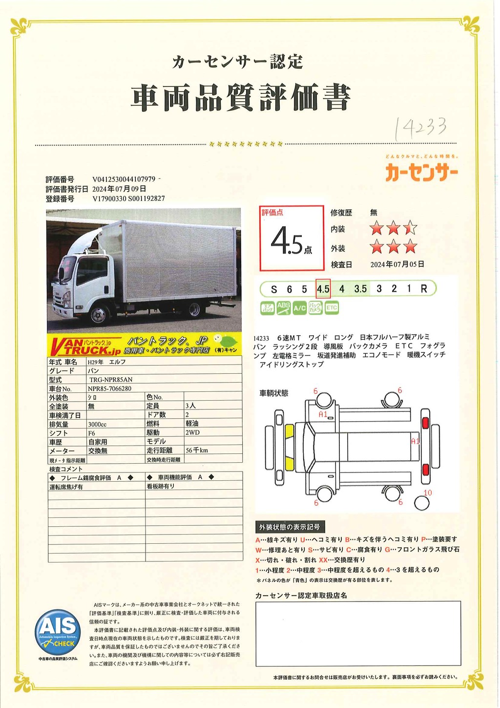 エルフ　「ワイドロング」　アルミバン　積載２０００ｋｇ　ラッシング２段　導風板　バックカメラ　ＥＴＣ　左電格ミラー　坂道発進補助　フォグランプ　日本フルハーフ製　６速ＭＴ！37