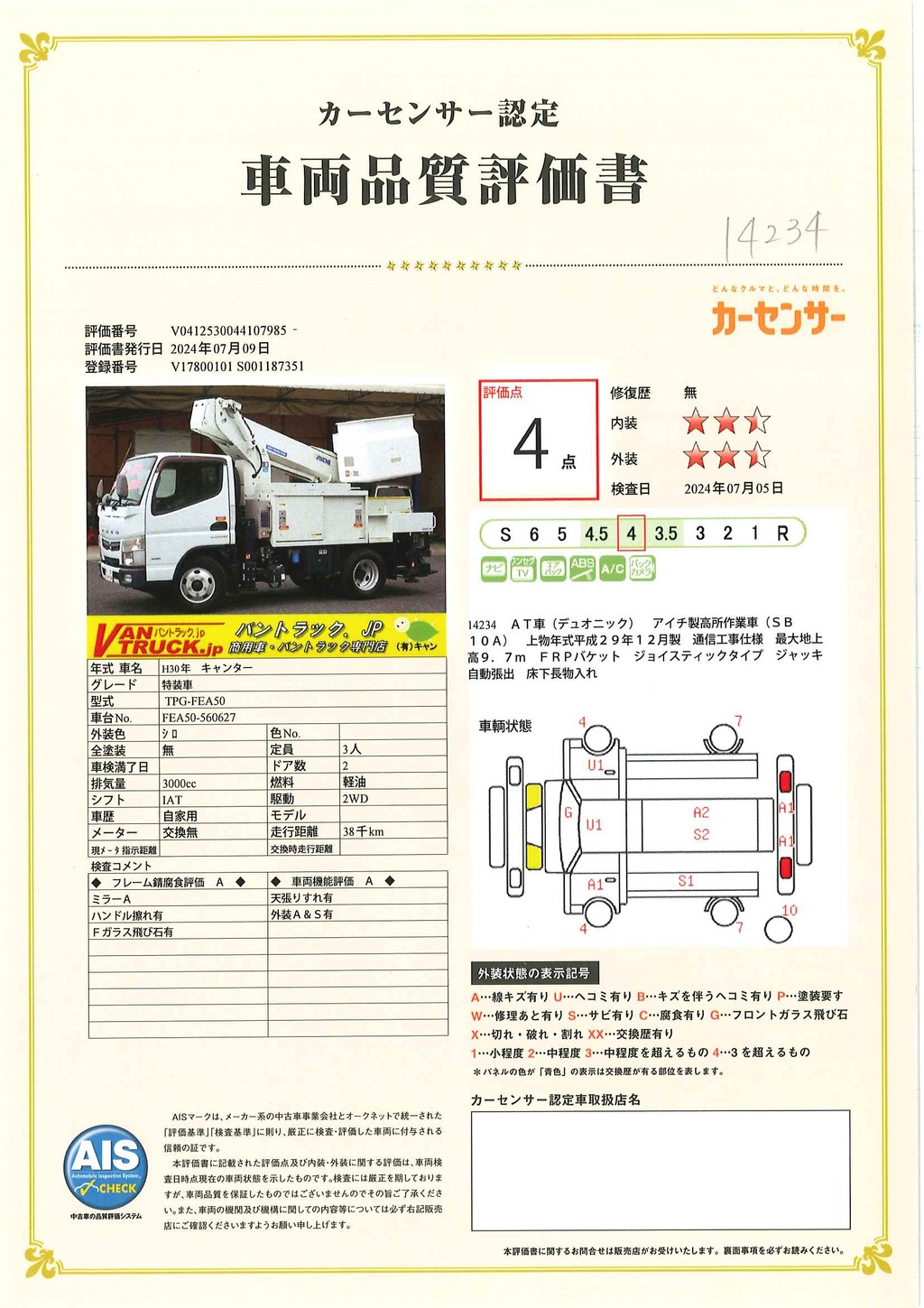 キャンター　高所作業車　アイチ製（ＳＢ１０Ａ）　最大地上高９．７ｍ　ＦＲＰバケット　バケット積載荷重２００ｋｇ　積載２５０ｋｇ　工具入れ　ジョイスティックタイプ　アワーメーター：２８８５ｈ　左電格ミラー　社外ナビ　ワンセグＴＶ　バックカメラ　フォグランプ　通信工事仕様！ＡＴ車！47