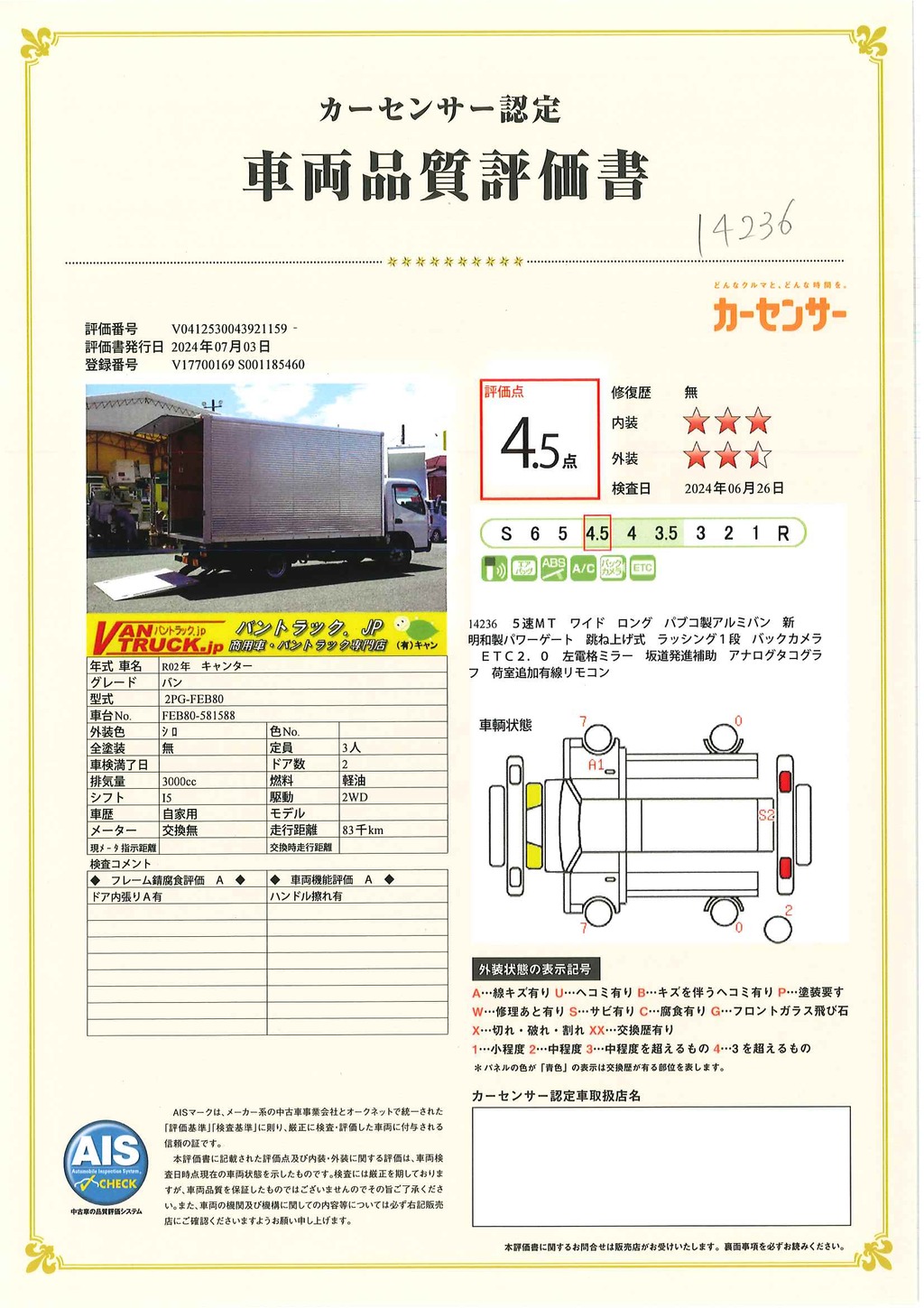 キャンター　「ワイドロング」　アルミバン　積載３５００ｋｇ　跳ね上げ式パワーゲート　ラッシング１段　バックカメラ　ＥＴＣ２．０　左電格ミラー　坂道発進補助　キーレス　衝突軽減ブレーキ　車線逸脱警報　パブコ製　５速ＭＴ！40