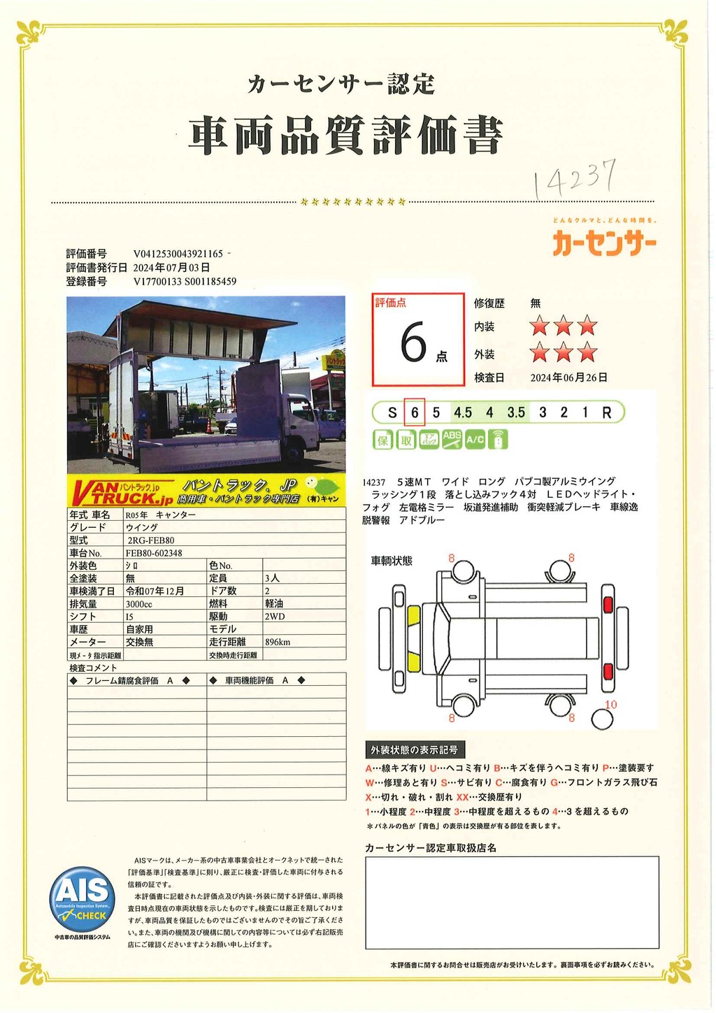 （未使用）　キャンター　「ワイドロング」　アルミウイング　積載２９５０ｋｇ　ラッシング１段　落とし込みフック４対　ＬＥＤヘッドライト＆フォグランプ　坂道発進補助　左電格ミラー　スマートキー　衝突軽減ブレーキ　車線逸脱警報　パブコ製　５速ＭＴ！車検「Ｒ７年１２月まで！」35