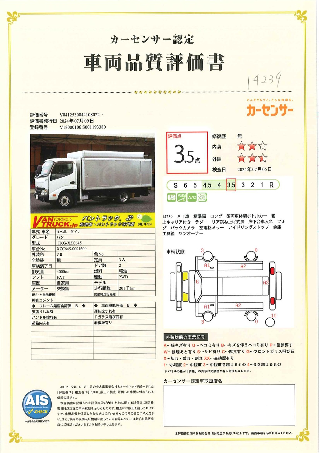 ダイナ　「標準幅　ロング」　ボトルカー　積載２０００ｋｇ　須河車体製　箱上キャリア付き　ラダー　床下台車入れ　金庫　バックカメラ　フォグランプ　ワンオーナー！ＡＴ車！準中型（５トン限定）免許対応！41