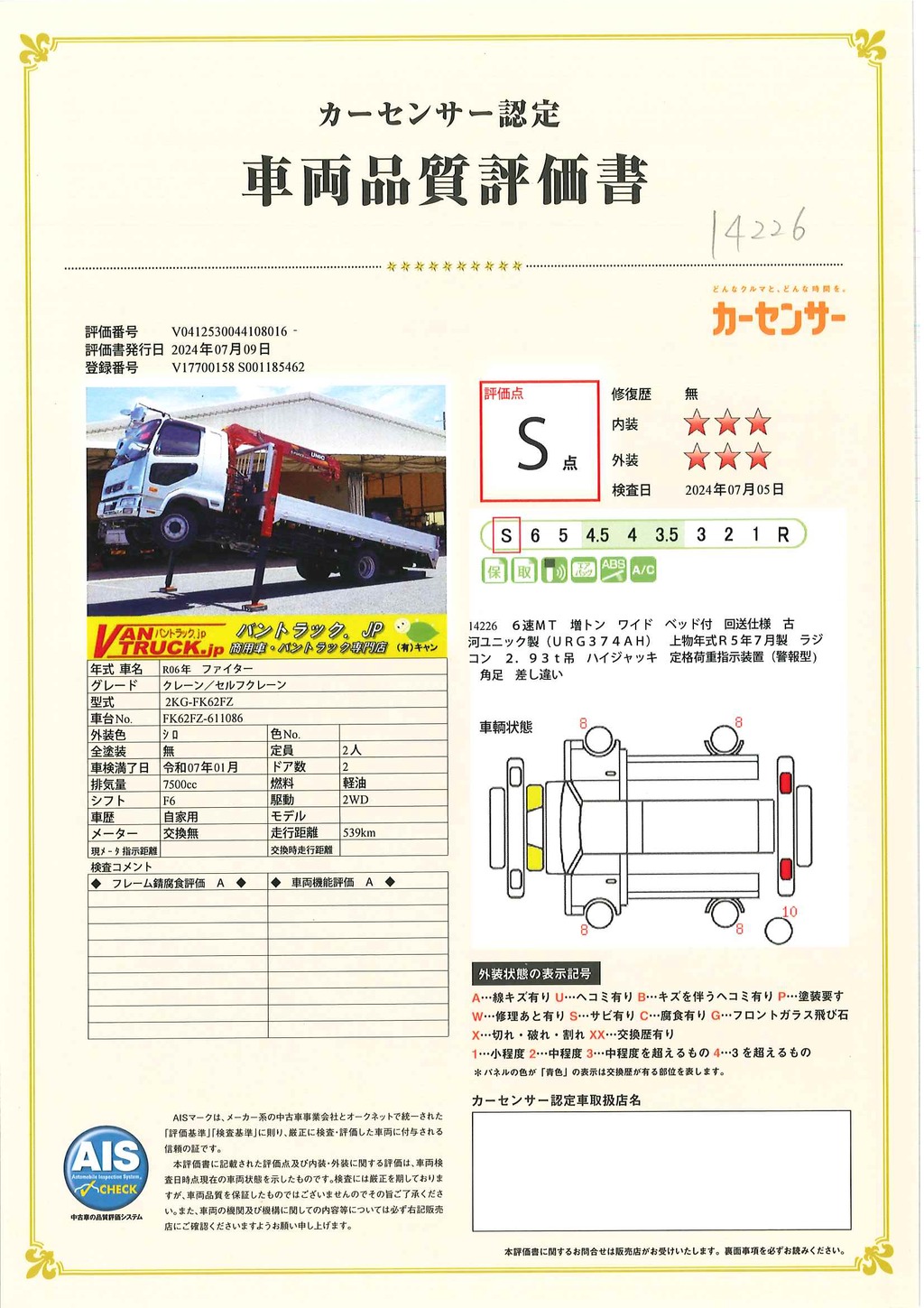 （未使用）　ファイター　増トン　「ワイド　ベッド付き」　４段セルフクレーン　積載７３００ｋｇ　古河ユニック製　ハイジャッキ　アユミ板掛け　アルミブロック　５．５ｍ長　フックイン　ラジコン　２．９３ｔ吊　坂道発進補助　床フック５対　メッキパーツ　衝突軽減ブレーキ　車線逸脱警報　回送仕様！６速ＭＴ！車検「Ｒ７年１月まで！」45