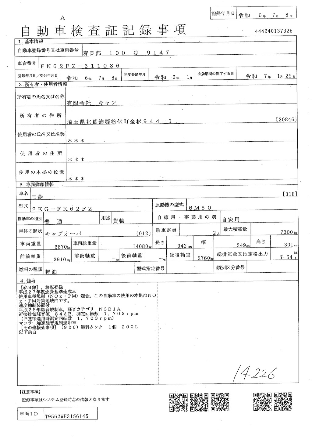 （未使用）　ファイター　増トン　「ワイド　ベッド付き」　４段セルフクレーン　積載７３００ｋｇ　古河ユニック製　ハイジャッキ　アユミ板掛け　アルミブロック　５．５ｍ長　フックイン　ラジコン　２．９３ｔ吊　坂道発進補助　床フック５対　メッキパーツ　衝突軽減ブレーキ　車線逸脱警報　回送仕様！６速ＭＴ！車検「Ｒ７年１月まで！」46