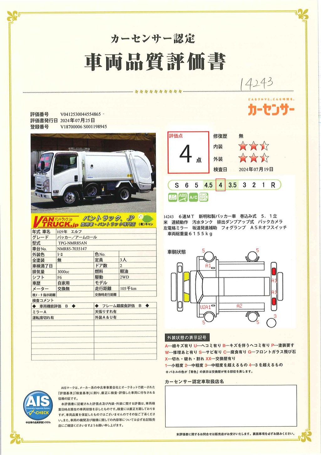 エルフ　「標準幅」　パッカー車　巻き込み式　積載２０００ｋｇ　新明和製　５．１立米　連続動作　汚水タンク　排出ダンプアップ式　バックカメラ　左電格ミラー　坂道発進補助　フォグランプ　６速ＭＴ！　車検「Ｒ７年７月まで！」40