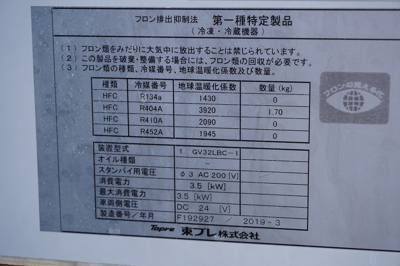 デュトロ　「ワイドロング」　冷蔵冷凍車　積載２７５０ｋｇ　格納パワーゲート　サイドドア　－３０度設定　スタンバイ装置　荷台シマ板張り　ラッシング２段　間仕切り扉　送風機　エアリブ　バックカメラ　社外ナビ　ＥＴＣ２．０　左電格ミラー　フォグランプ　衝突軽減ブレーキ　車線逸脱警報　東プレ製　ＡＴ車！17